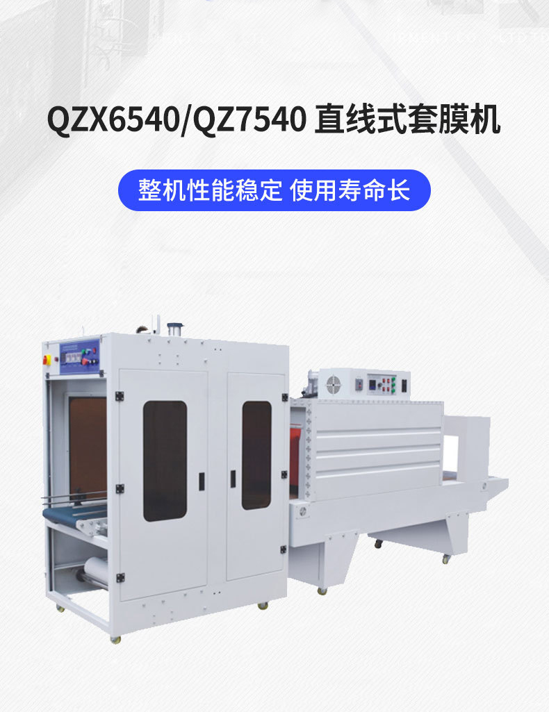 1734685029615153.jpg 直線式套膜機詳情頁_01.jpg