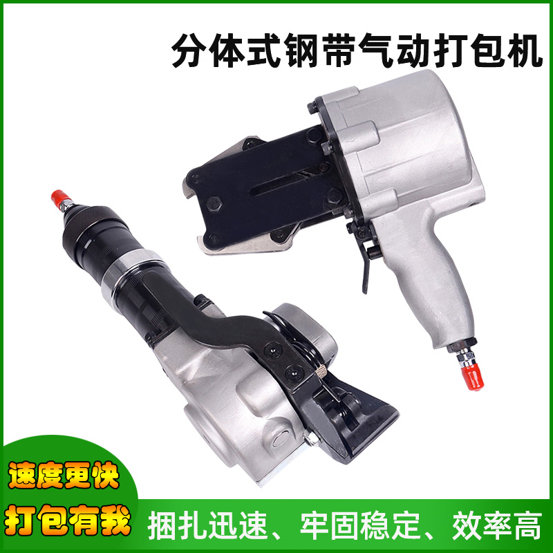 氣動分體式鋼帶打包機(jī)BG-GSC32