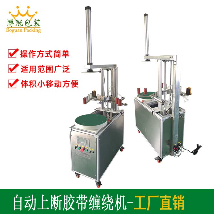 自動上斷膠帶纏繞機(jī)
