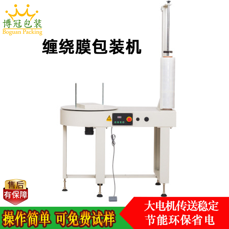 半自動纏繞膜包裝機(jī)DBC800