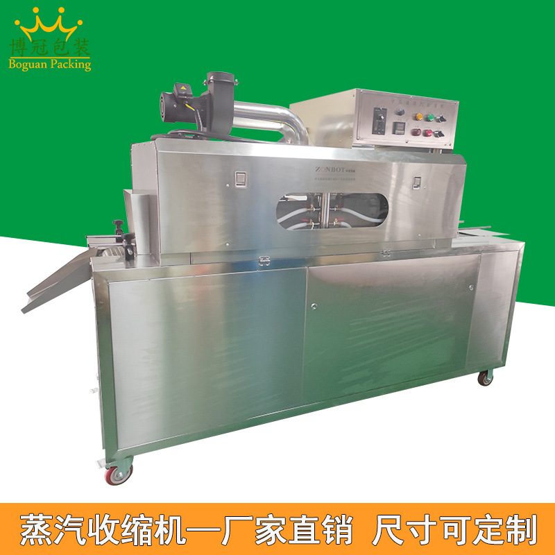 蒸汽收縮機利用蒸汽恒溫且溫度擴散均勻的特性，使包裝薄膜能夠均勻受熱收縮，緊密地貼合在產(chǎn)品表面，有效減少褶皺產(chǎn)生