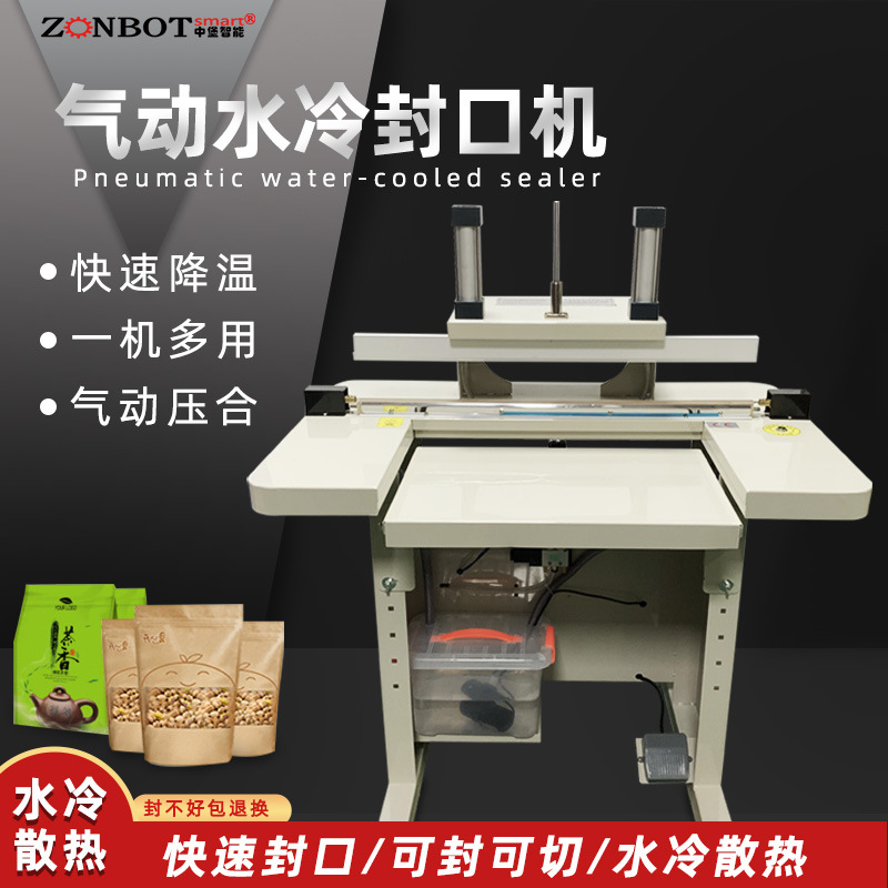 水冷封口機(jī)的水冷系統(tǒng)能夠讓封口處瞬間冷切，不易拉絲