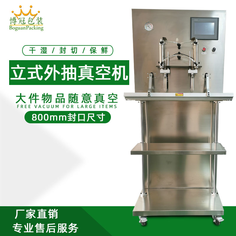 國產的大型立式真空包裝機和進口的有什么區別