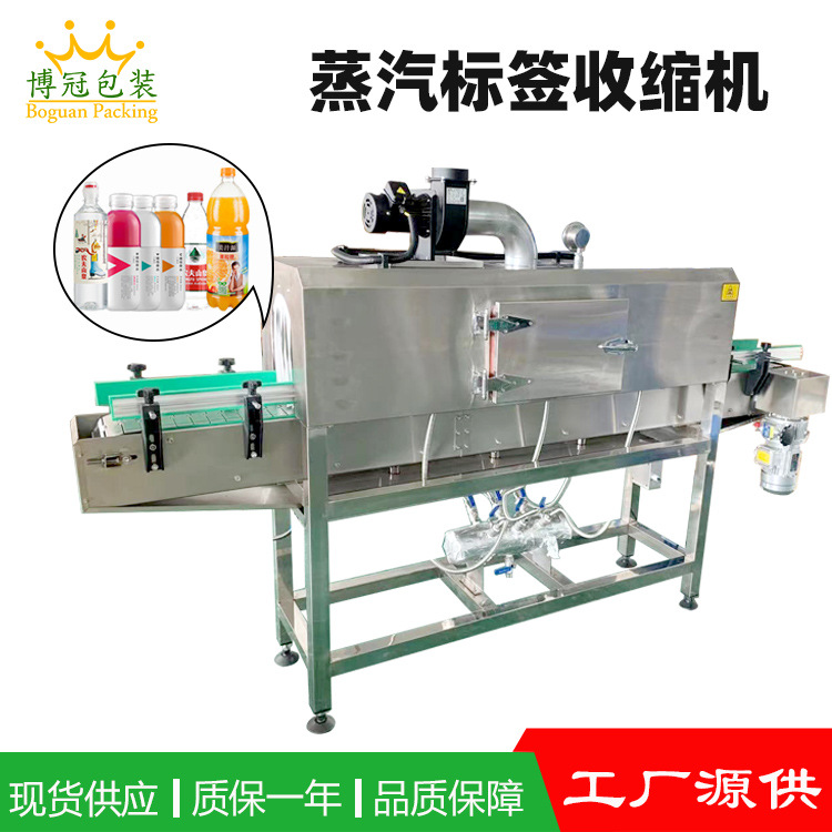 蒸汽收縮機能夠均勻地作用于熱收縮薄膜，使薄膜在各個方向上收縮均勻，包裝后的物品外觀平整