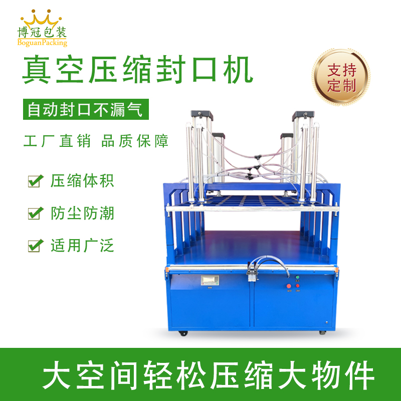 真空壓縮封口機能有效延長物品保質(zhì)期、減小包裝體積