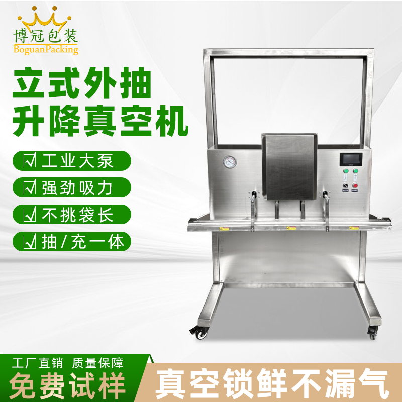 立式升降真空包裝機干濕兩用，既能保鮮，又能滿足不同包裝規(guī)格需求