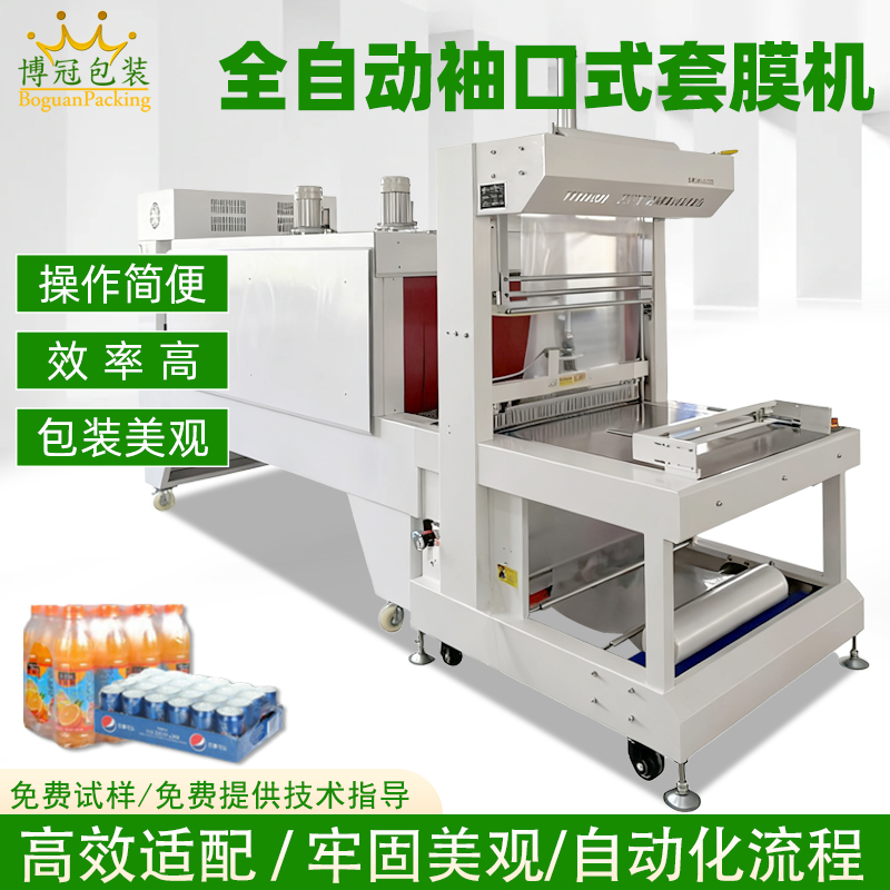 袖口式包裝機高效節(jié)能，兼容性強