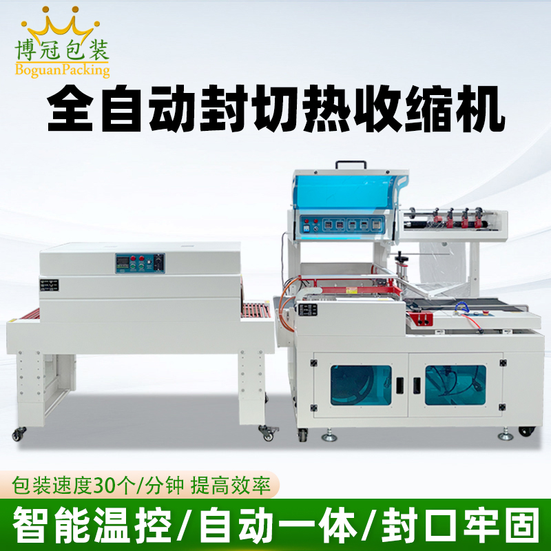 全自動封切熱收縮包裝機穩(wěn)定高效實現(xiàn)連續(xù)不斷的流水線作業(yè)，無需人工干預(yù)