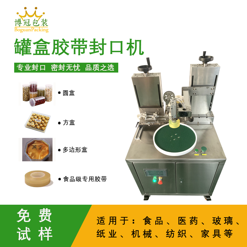 自動罐盒膠帶封口機兼顧靈活性與實用性的包裝設(shè)備，能解決人工封口效率低、質(zhì)量差的問題