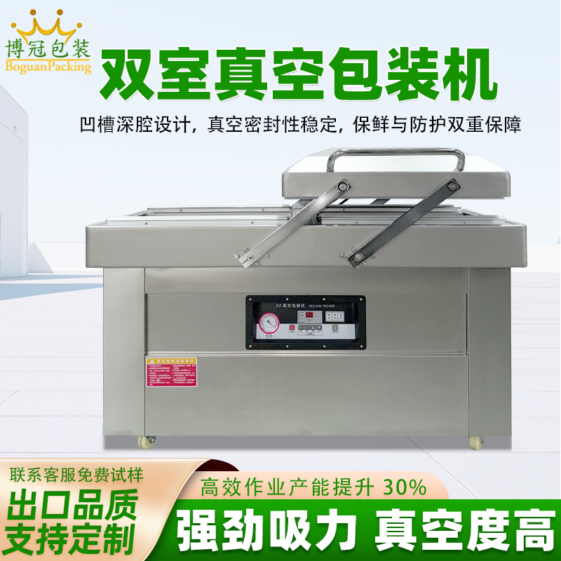 雙室真空機(jī)大型商用食品海鮮抽真空包裝機(jī)雙倉(cāng)凹槽熟食打包封口機(jī)