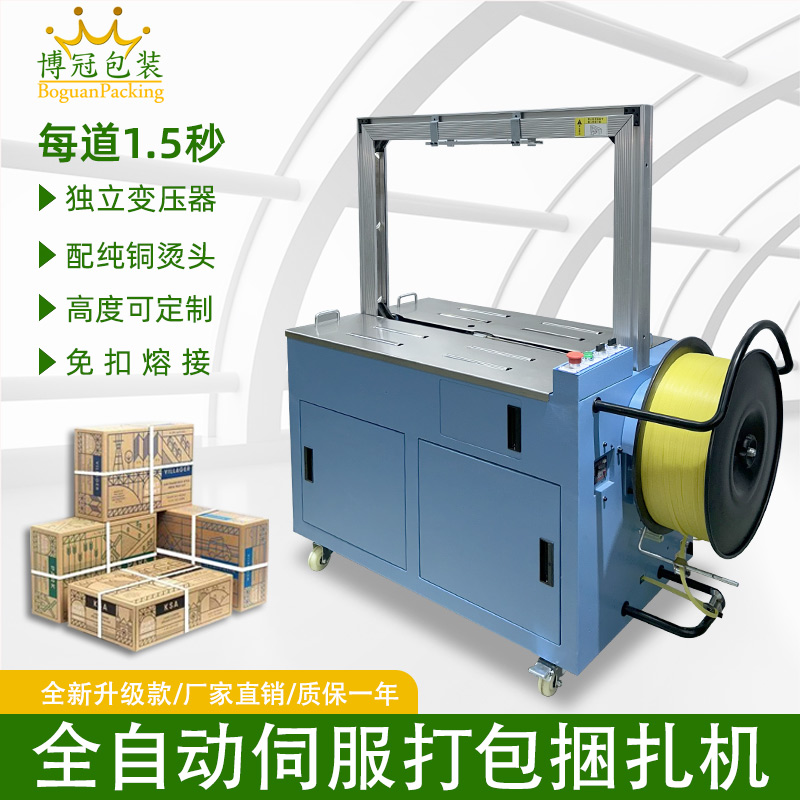 全自動伺服打包機伺服電機運行更順暢，確保每個包裝動作的精確性，有效減少誤差，提升產品包裝的一致性和美觀度。