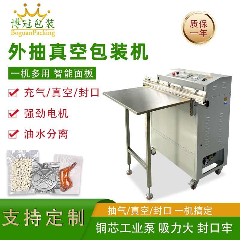 外抽真空包裝機包裝尺寸不受限可輕松處理超長、超大的包裝袋，適合整只鹵味、大型農產品等不規則產品。