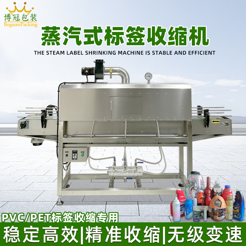 蒸汽收縮機更適配PVC、POF、PE收縮膜